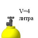Баллоны аммиачные 4 литра ГОСТ 949-73