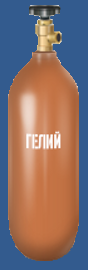 Баллон гелиевый 0,4л. - ГОСТ 949-73